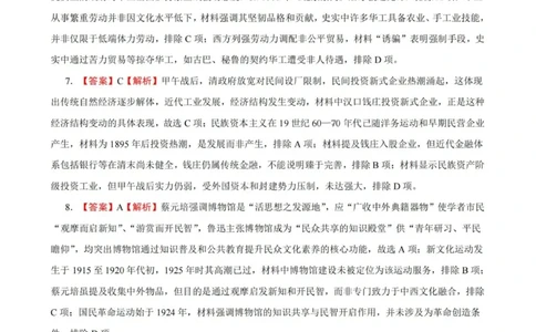 历史答案-厦泉五校2024-2025学年高二年级第二学期历史学科期末考联考（命题人-泉州十一中）_2025年7月_250710福建省厦泉五校2024-2025学年高二下学期期末联考