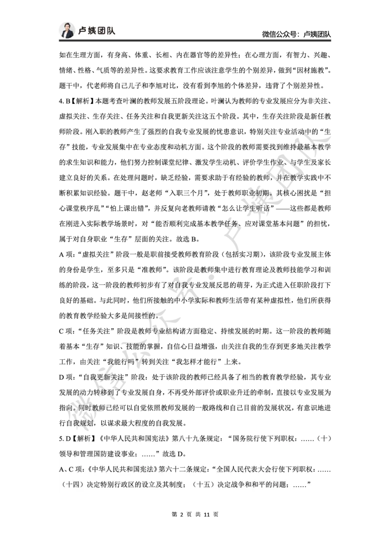 最终版-25下中学科一最后三套卷（卷一）答案_4-教培资料-26年最新资料-同步更新_初中高中教资_2025下中学教资笔试_中学冲刺急救包_1.押题卷汇总_5.中学-L咦最后3套卷（更新中）☆☆☆