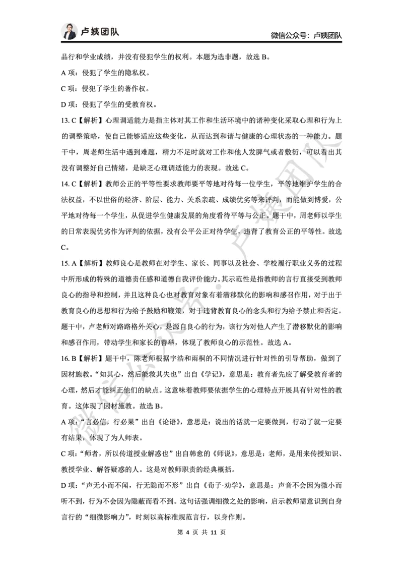 最终版-25下中学科一最后三套卷（卷一）答案_4-教培资料-26年最新资料-同步更新_初中高中教资_2025下中学教资笔试_中学冲刺急救包_1.押题卷汇总_5.中学-L咦最后3套卷（更新中）☆☆☆