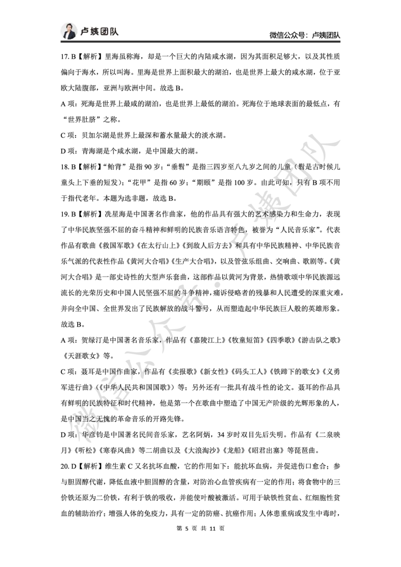 最终版-25下中学科一最后三套卷（卷一）答案_4-教培资料-26年最新资料-同步更新_初中高中教资_2025下中学教资笔试_中学冲刺急救包_1.押题卷汇总_5.中学-L咦最后3套卷（更新中）☆☆☆