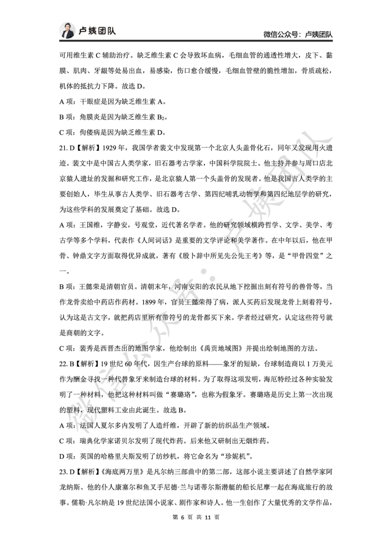 最终版-25下中学科一最后三套卷（卷一）答案_4-教培资料-26年最新资料-同步更新_初中高中教资_2025下中学教资笔试_中学冲刺急救包_1.押题卷汇总_5.中学-L咦最后3套卷（更新中）☆☆☆