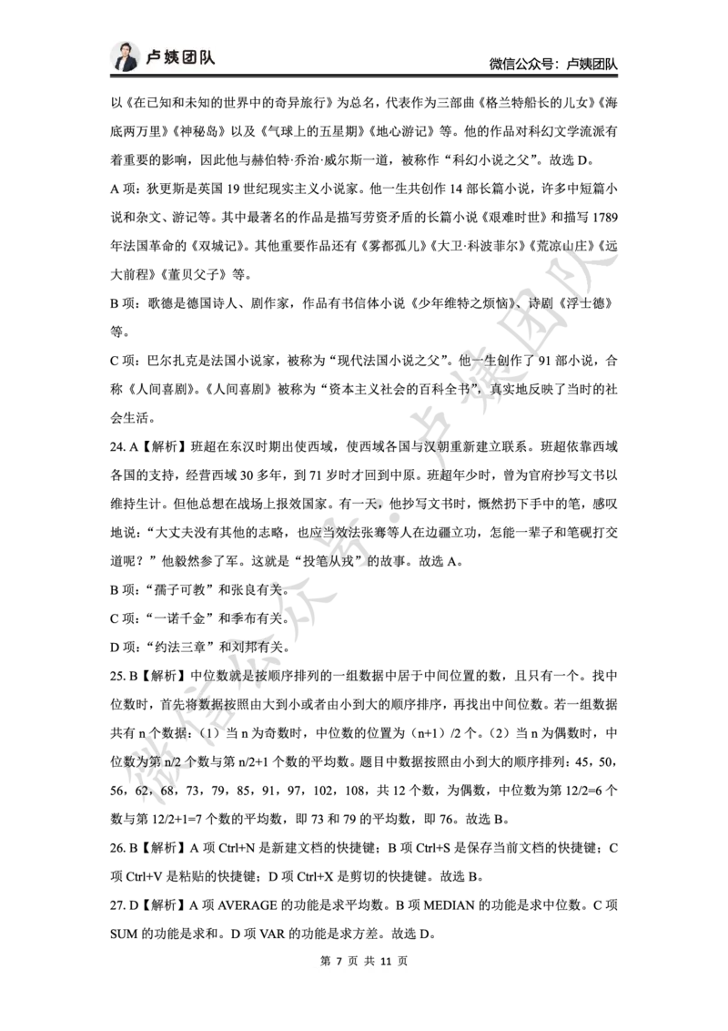 最终版-25下中学科一最后三套卷（卷一）答案_4-教培资料-26年最新资料-同步更新_初中高中教资_2025下中学教资笔试_中学冲刺急救包_1.押题卷汇总_5.中学-L咦最后3套卷（更新中）☆☆☆