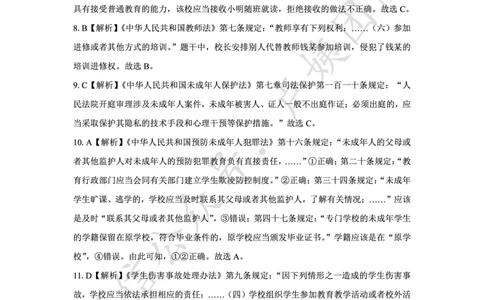 最终版-25下中学科一最后三套卷（卷一）答案_4-教培资料-26年最新资料-同步更新_初中高中教资_2025下中学教资笔试_中学冲刺急救包_1.押题卷汇总_5.中学-L咦最后3套卷（更新中）☆☆☆