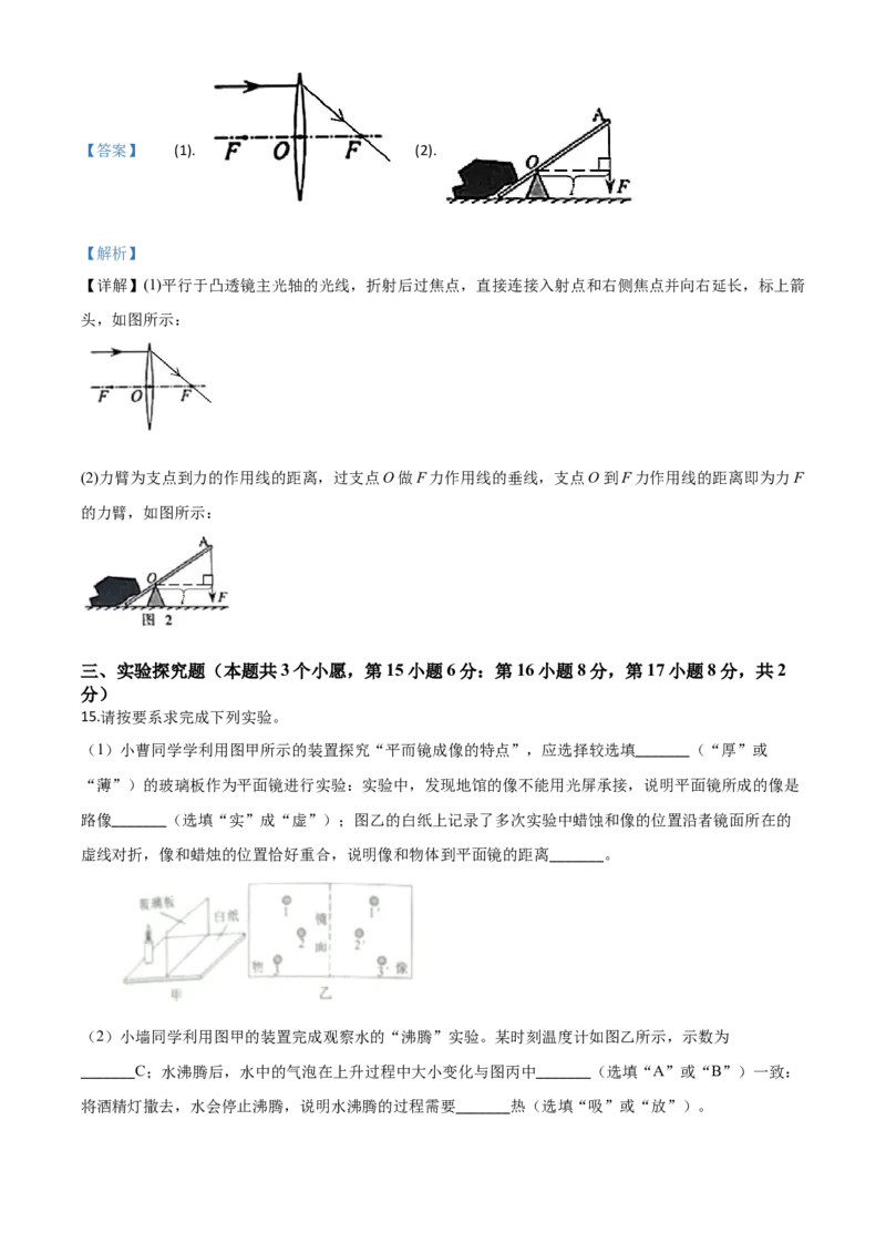 精品解析：2020年重庆市中考物理试题（初中学业水平暨高中招生考试A卷）（解析版）_中考真题_4.物理中考真题2015-2024年_2020中考物理真题110份