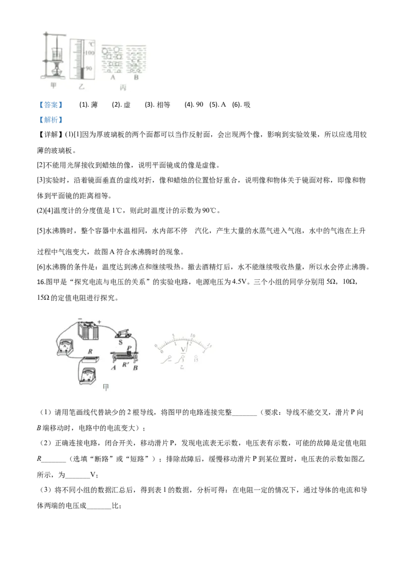 精品解析：2020年重庆市中考物理试题（初中学业水平暨高中招生考试A卷）（解析版）_中考真题_4.物理中考真题2015-2024年_2020中考物理真题110份