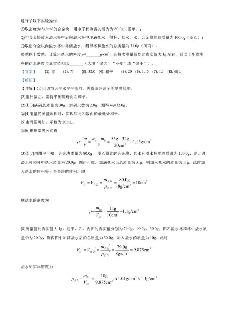精品解析：2020年重庆市中考物理试题（初中学业水平暨高中招生考试A卷）（解析版）_中考真题_4.物理中考真题2015-2024年_2020中考物理真题110份