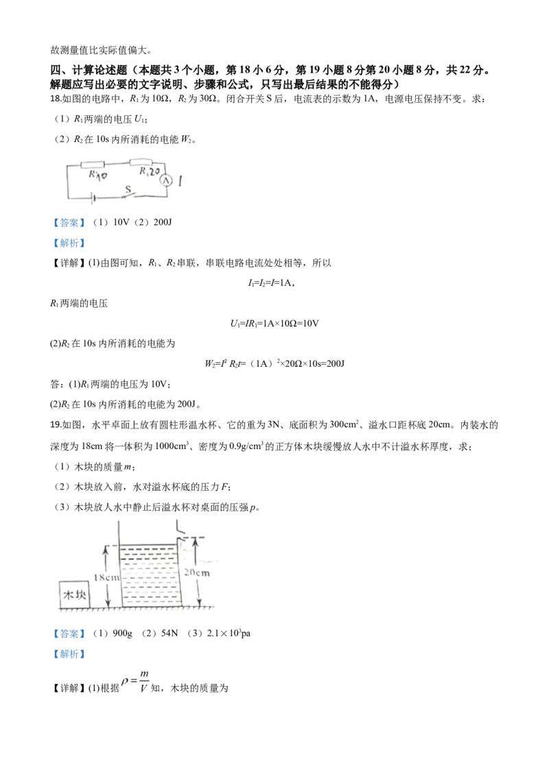 精品解析：2020年重庆市中考物理试题（初中学业水平暨高中招生考试A卷）（解析版）_中考真题_4.物理中考真题2015-2024年_2020中考物理真题110份