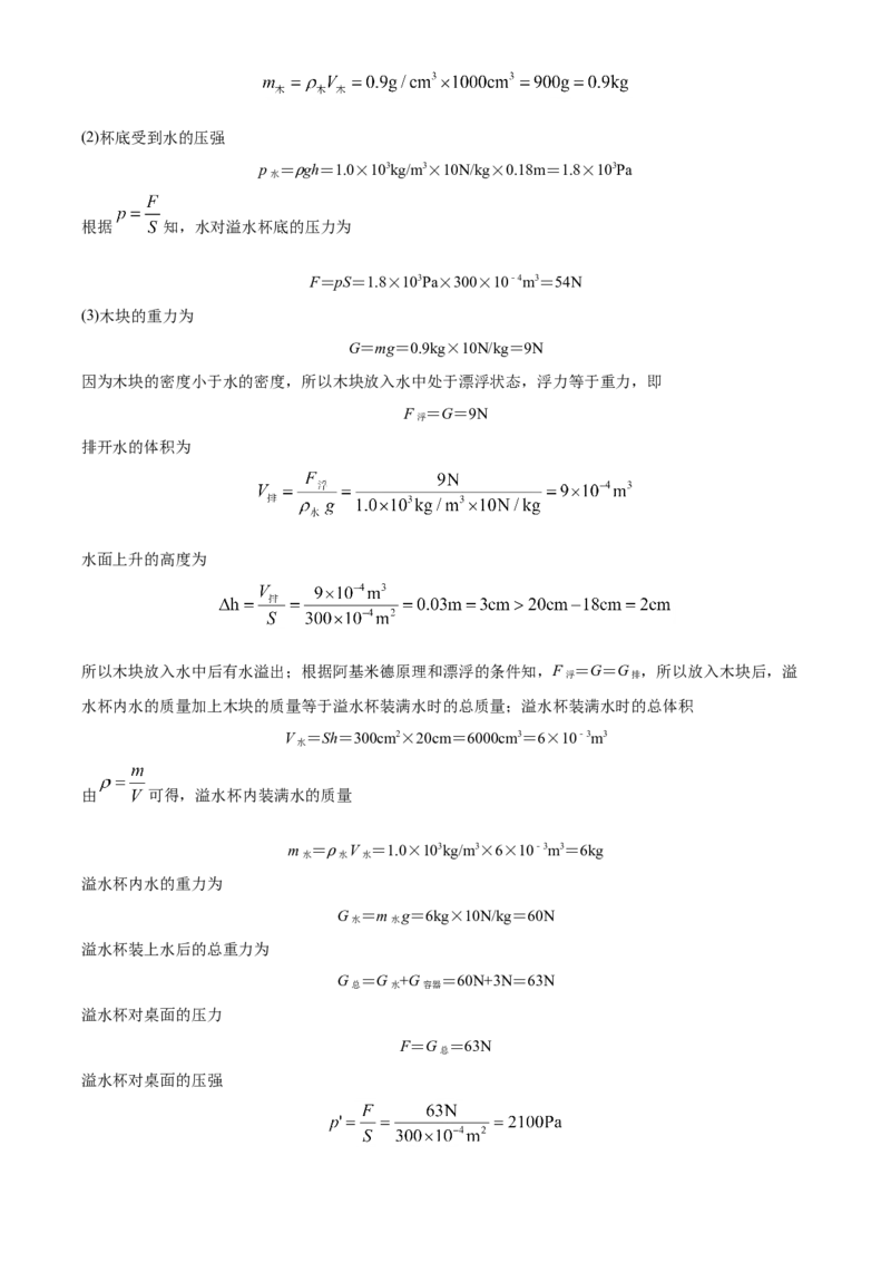 精品解析：2020年重庆市中考物理试题（初中学业水平暨高中招生考试A卷）（解析版）_中考真题_4.物理中考真题2015-2024年_2020中考物理真题110份