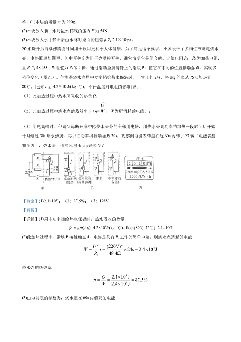 精品解析：2020年重庆市中考物理试题（初中学业水平暨高中招生考试A卷）（解析版）_中考真题_4.物理中考真题2015-2024年_2020中考物理真题110份