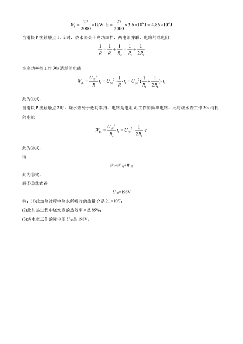 精品解析：2020年重庆市中考物理试题（初中学业水平暨高中招生考试A卷）（解析版）_中考真题_4.物理中考真题2015-2024年_2020中考物理真题110份