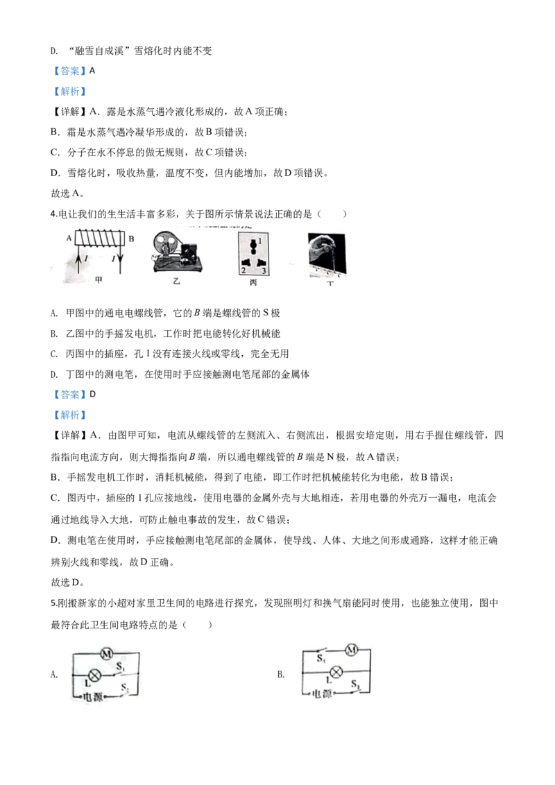 精品解析：2020年重庆市中考物理试题（初中学业水平暨高中招生考试A卷）（解析版）_中考真题_4.物理中考真题2015-2024年_2020中考物理真题110份