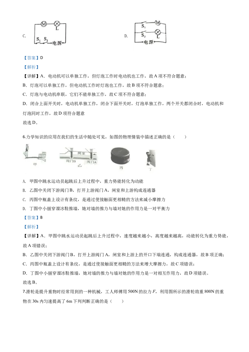 精品解析：2020年重庆市中考物理试题（初中学业水平暨高中招生考试A卷）（解析版）_中考真题_4.物理中考真题2015-2024年_2020中考物理真题110份