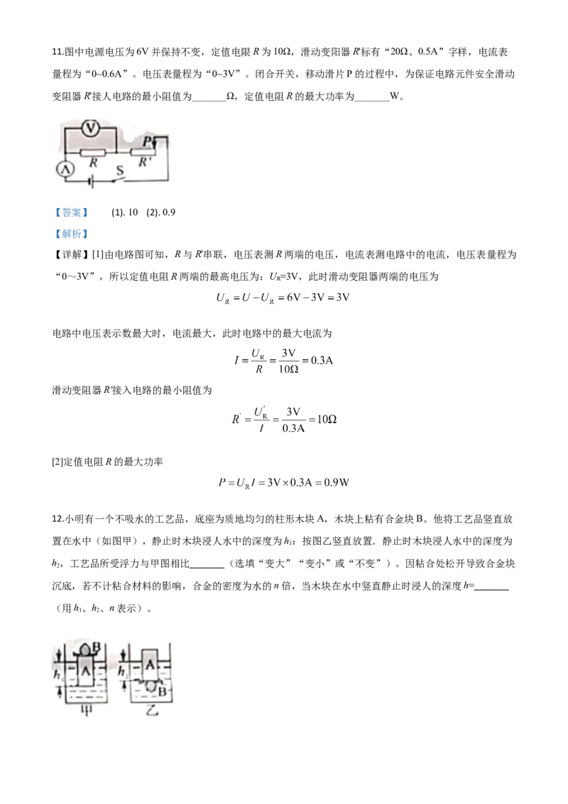 精品解析：2020年重庆市中考物理试题（初中学业水平暨高中招生考试A卷）（解析版）_中考真题_4.物理中考真题2015-2024年_2020中考物理真题110份