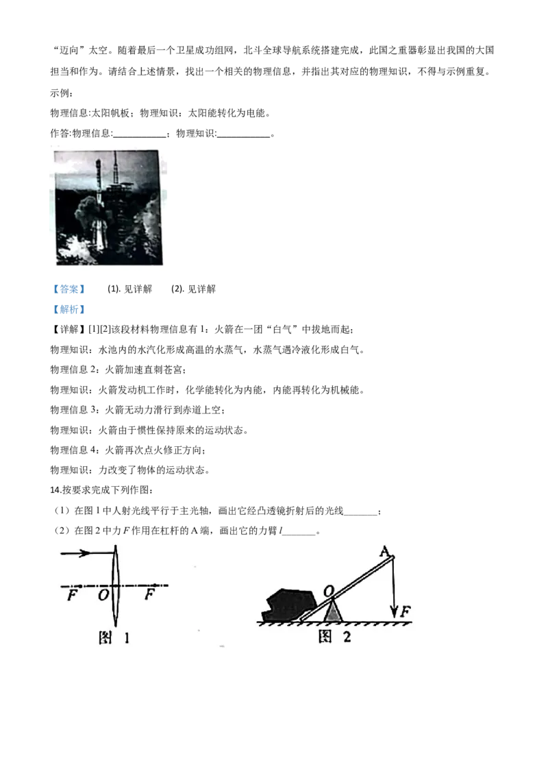 精品解析：2020年重庆市中考物理试题（初中学业水平暨高中招生考试A卷）（解析版）_中考真题_4.物理中考真题2015-2024年_2020中考物理真题110份