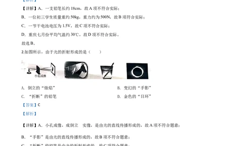 精品解析：2020年重庆市中考物理试题（初中学业水平暨高中招生考试A卷）（解析版）_中考真题_4.物理中考真题2015-2024年_2020中考物理真题110份