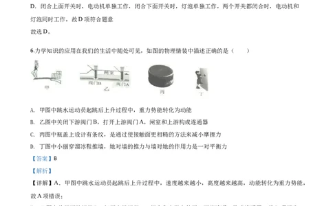 精品解析：2020年重庆市中考物理试题（初中学业水平暨高中招生考试A卷）（解析版）_中考真题_4.物理中考真题2015-2024年_2020中考物理真题110份