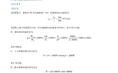 精品解析：2020年重庆市中考物理试题（初中学业水平暨高中招生考试A卷）（解析版）_中考真题_4.物理中考真题2015-2024年_2020中考物理真题110份