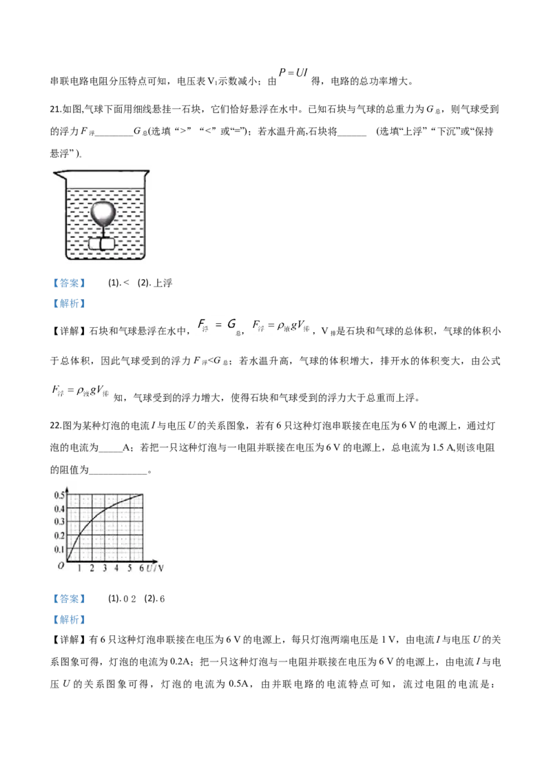 精品解析：2019年福建省中考物理试题（解析版）_中考真题_4.物理中考真题2015-2024年_2019年中考物理真题175份_2019年中考真题精品解析物理（福建省）精编word版
