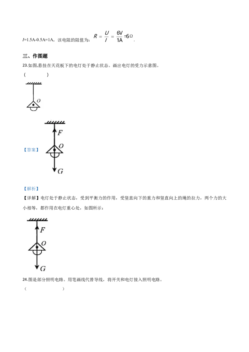 精品解析：2019年福建省中考物理试题（解析版）_中考真题_4.物理中考真题2015-2024年_2019年中考物理真题175份_2019年中考真题精品解析物理（福建省）精编word版