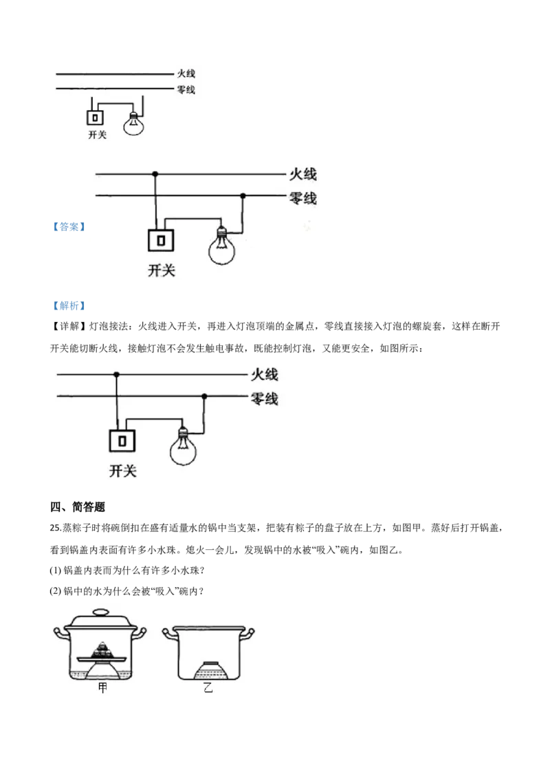 精品解析：2019年福建省中考物理试题（解析版）_中考真题_4.物理中考真题2015-2024年_2019年中考物理真题175份_2019年中考真题精品解析物理（福建省）精编word版