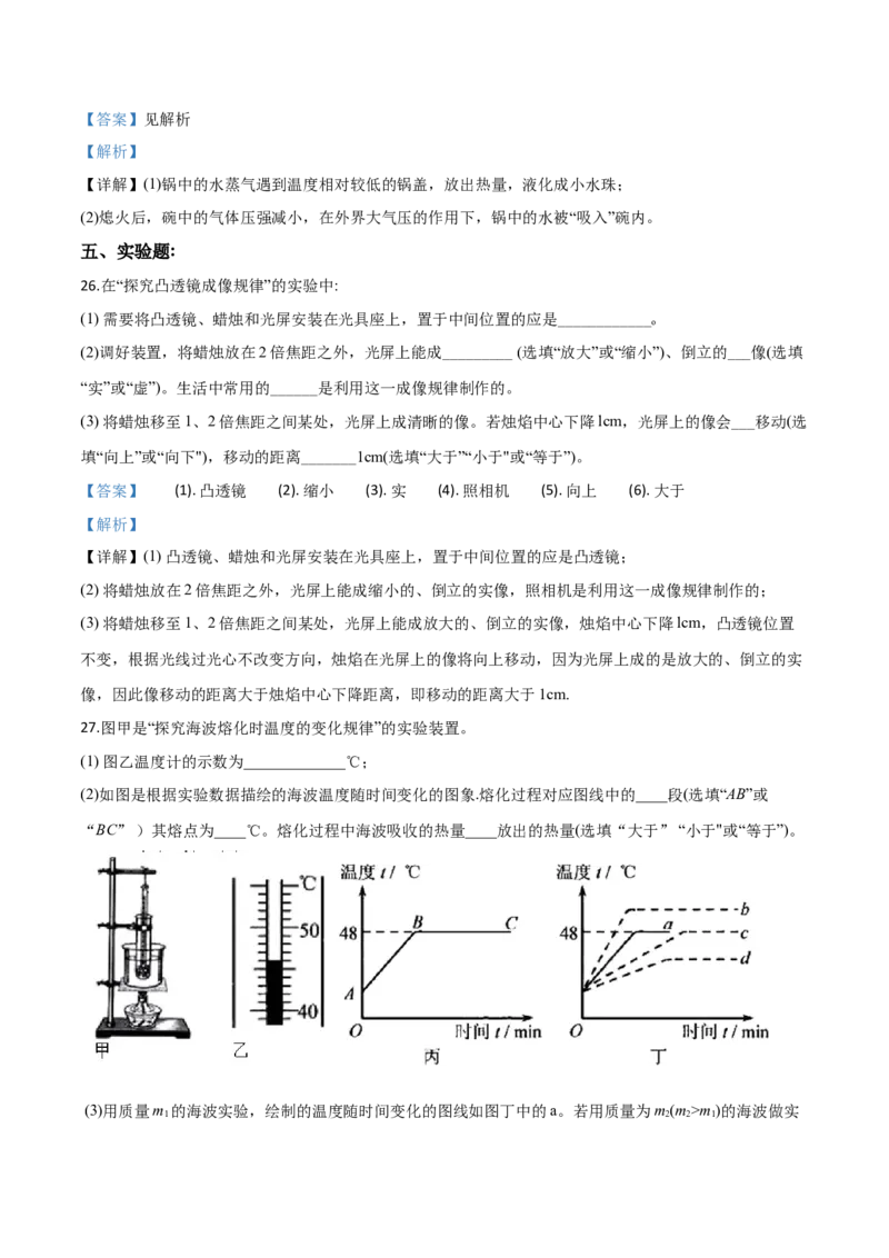 精品解析：2019年福建省中考物理试题（解析版）_中考真题_4.物理中考真题2015-2024年_2019年中考物理真题175份_2019年中考真题精品解析物理（福建省）精编word版
