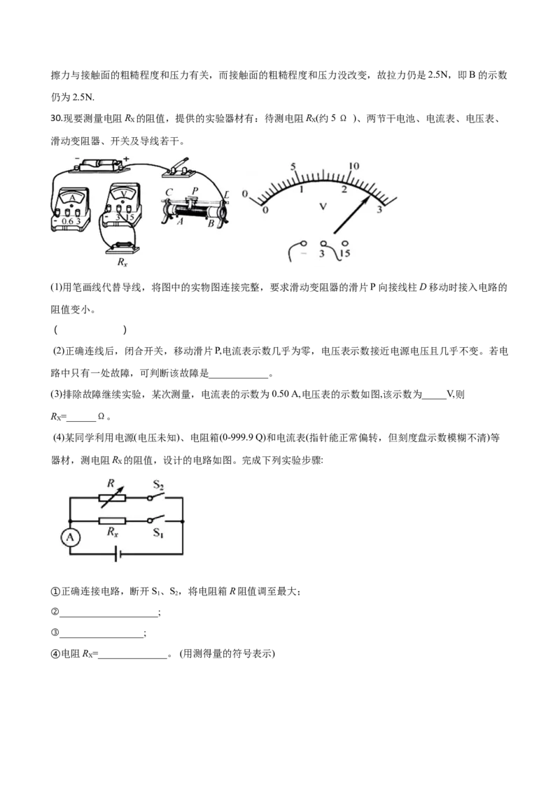 精品解析：2019年福建省中考物理试题（解析版）_中考真题_4.物理中考真题2015-2024年_2019年中考物理真题175份_2019年中考真题精品解析物理（福建省）精编word版