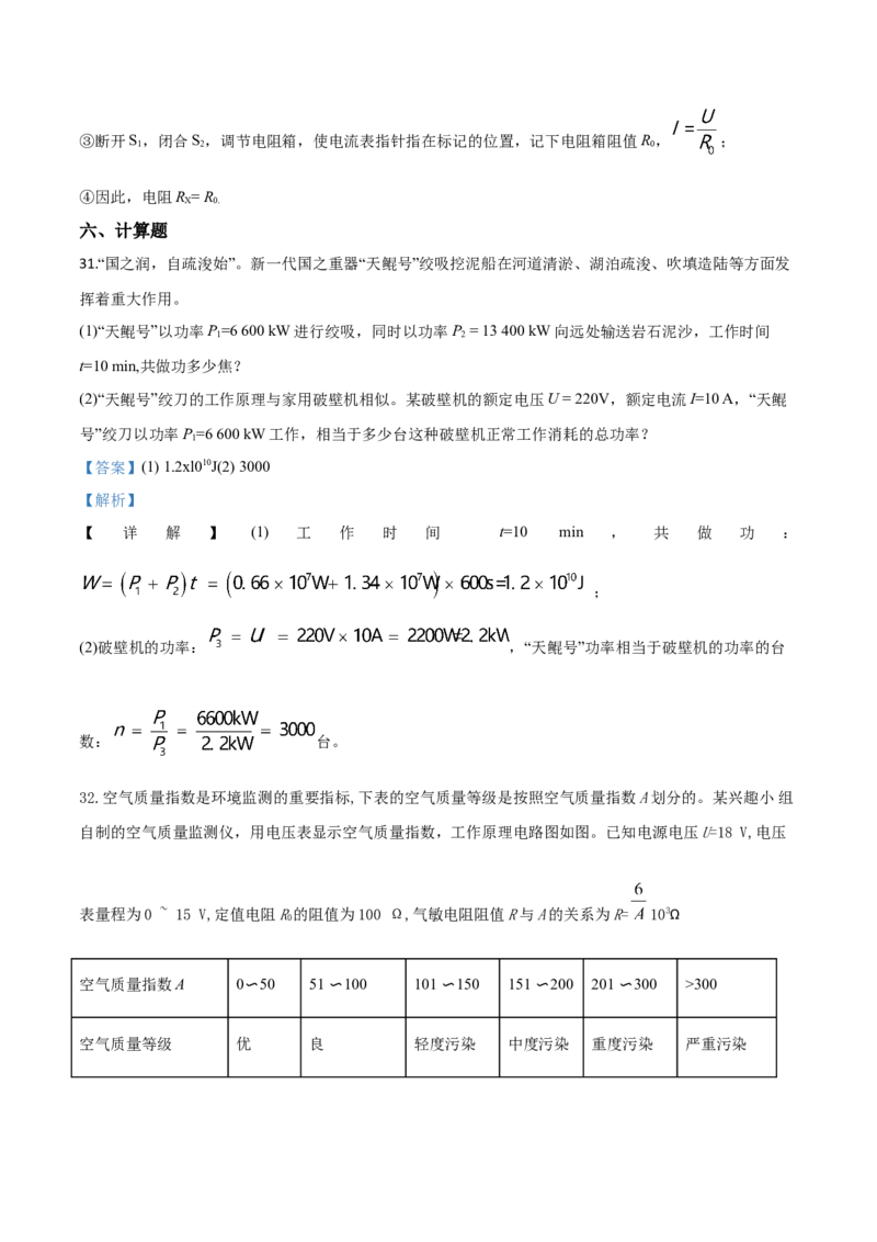 精品解析：2019年福建省中考物理试题（解析版）_中考真题_4.物理中考真题2015-2024年_2019年中考物理真题175份_2019年中考真题精品解析物理（福建省）精编word版