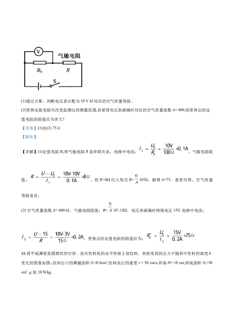 精品解析：2019年福建省中考物理试题（解析版）_中考真题_4.物理中考真题2015-2024年_2019年中考物理真题175份_2019年中考真题精品解析物理（福建省）精编word版