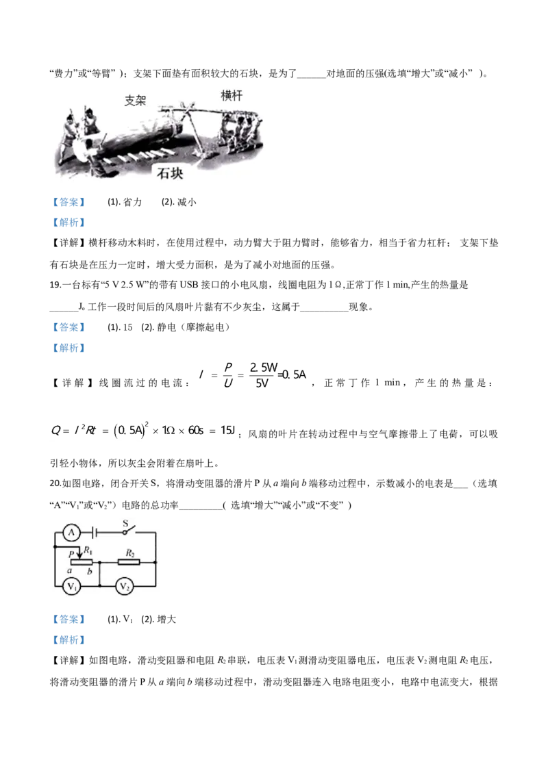 精品解析：2019年福建省中考物理试题（解析版）_中考真题_4.物理中考真题2015-2024年_2019年中考物理真题175份_2019年中考真题精品解析物理（福建省）精编word版