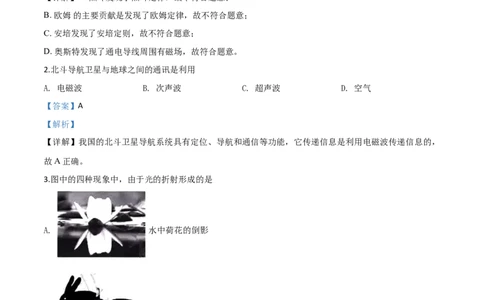 精品解析：2019年福建省中考物理试题（解析版）_中考真题_4.物理中考真题2015-2024年_2019年中考物理真题175份_2019年中考真题精品解析物理（福建省）精编word版