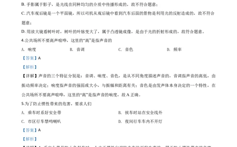 精品解析：2019年福建省中考物理试题（解析版）_中考真题_4.物理中考真题2015-2024年_2019年中考物理真题175份_2019年中考真题精品解析物理（福建省）精编word版