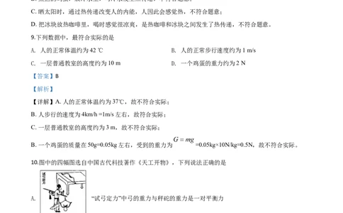 精品解析：2019年福建省中考物理试题（解析版）_中考真题_4.物理中考真题2015-2024年_2019年中考物理真题175份_2019年中考真题精品解析物理（福建省）精编word版