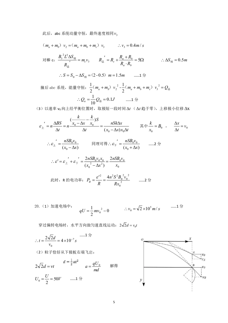 答案_2024届浙江省北斗星高三上学期12月适应性考试_浙江省北斗星2024届高三上学期12月适应性考试物理