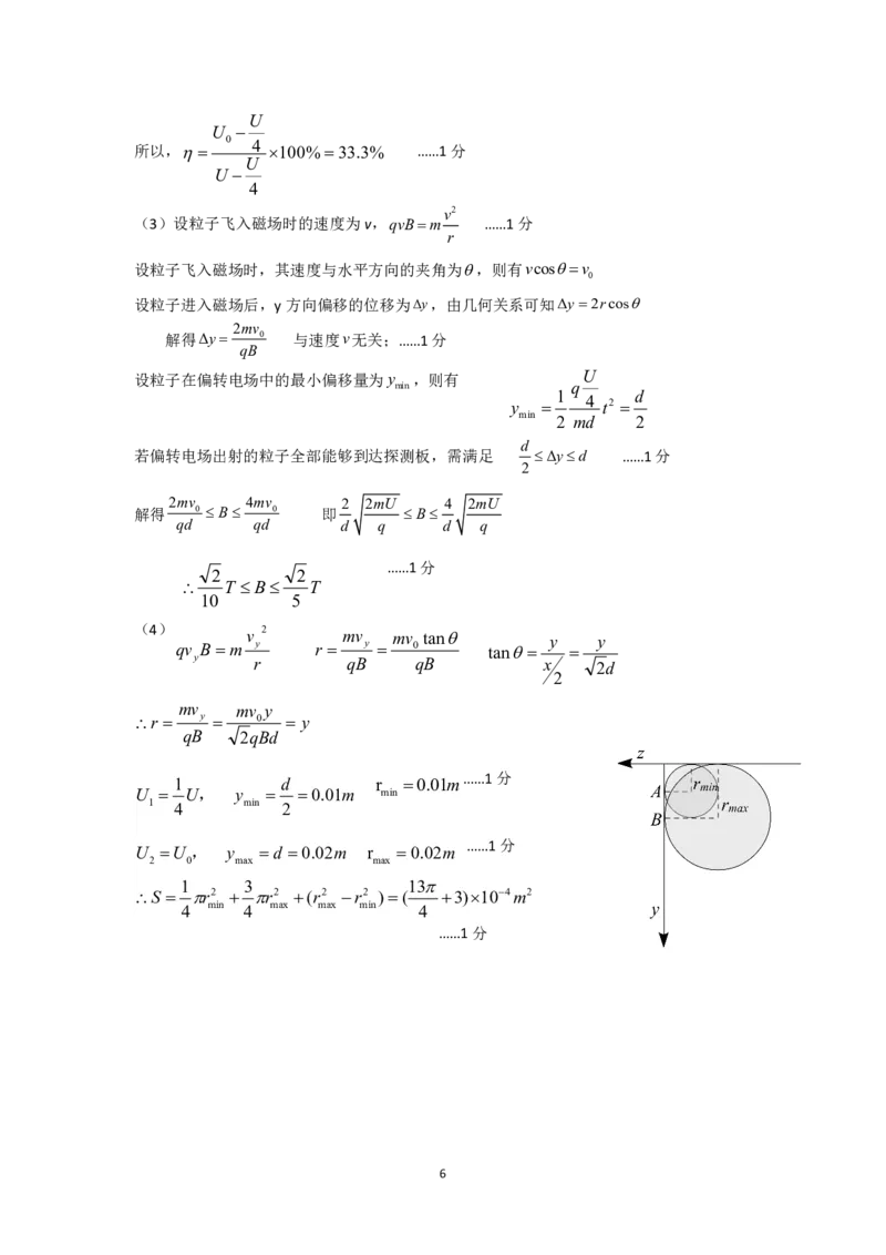 答案_2024届浙江省北斗星高三上学期12月适应性考试_浙江省北斗星2024届高三上学期12月适应性考试物理