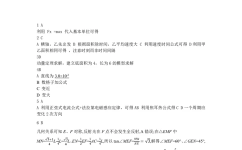 答案_2024届浙江省北斗星高三上学期12月适应性考试_浙江省北斗星2024届高三上学期12月适应性考试物理