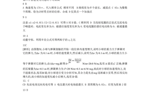 答案_2024届浙江省北斗星高三上学期12月适应性考试_浙江省北斗星2024届高三上学期12月适应性考试物理