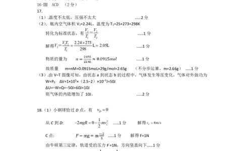 答案_2024届浙江省北斗星高三上学期12月适应性考试_浙江省北斗星2024届高三上学期12月适应性考试物理