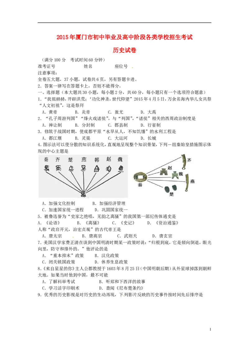 福建省厦门市2015年中考历史真题试题（含解析）_中考真题_6.历史中考真题2015-2024年_2015年全国中考历史99份