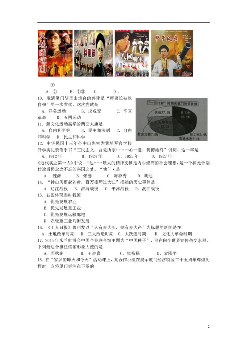 福建省厦门市2015年中考历史真题试题（含解析）_中考真题_6.历史中考真题2015-2024年_2015年全国中考历史99份