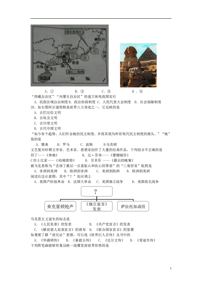 福建省厦门市2015年中考历史真题试题（含解析）_中考真题_6.历史中考真题2015-2024年_2015年全国中考历史99份