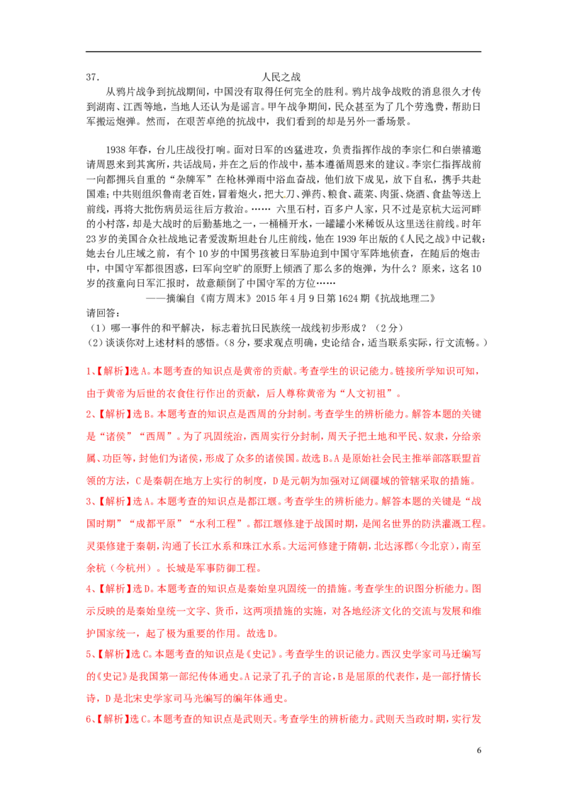 福建省厦门市2015年中考历史真题试题（含解析）_中考真题_6.历史中考真题2015-2024年_2015年全国中考历史99份
