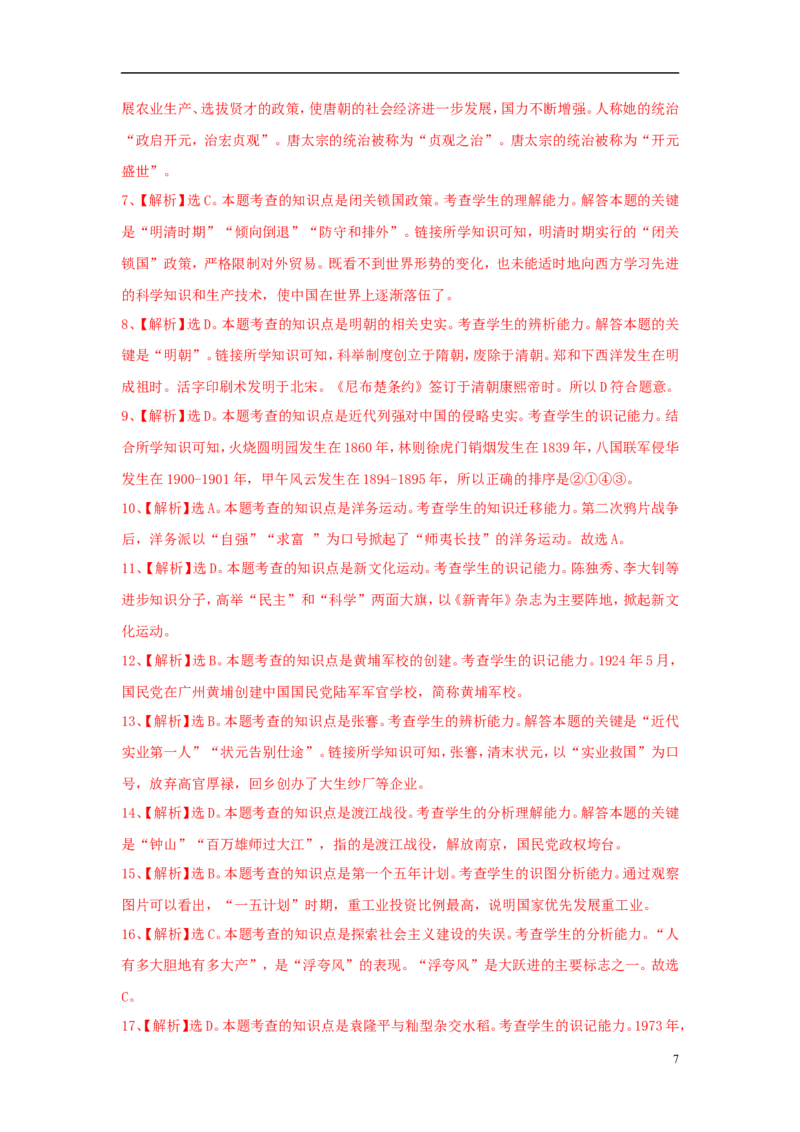 福建省厦门市2015年中考历史真题试题（含解析）_中考真题_6.历史中考真题2015-2024年_2015年全国中考历史99份