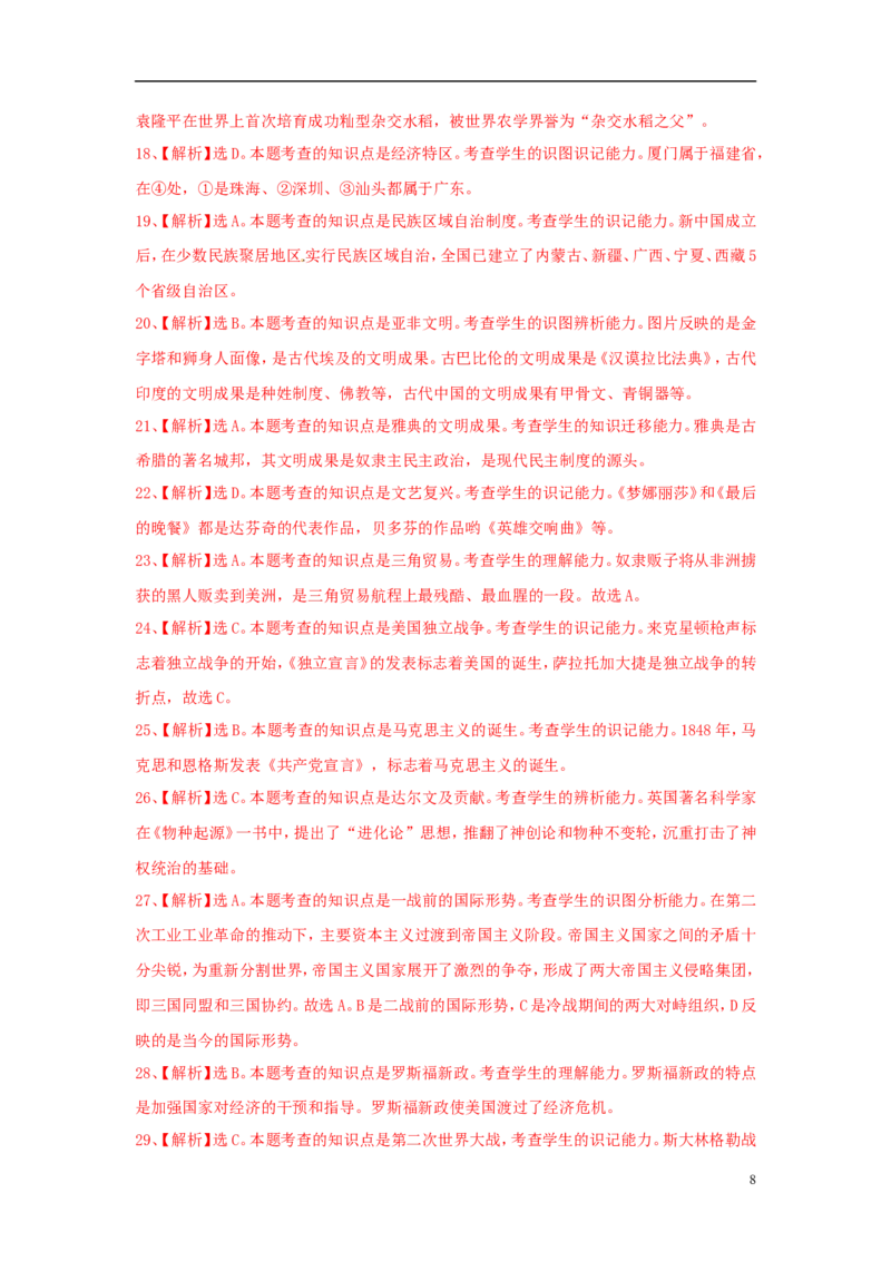 福建省厦门市2015年中考历史真题试题（含解析）_中考真题_6.历史中考真题2015-2024年_2015年全国中考历史99份