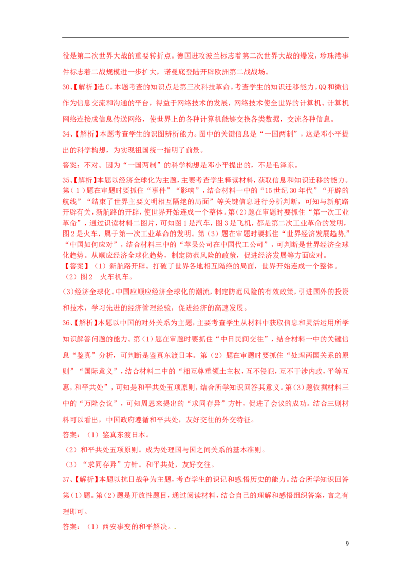 福建省厦门市2015年中考历史真题试题（含解析）_中考真题_6.历史中考真题2015-2024年_2015年全国中考历史99份
