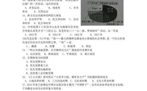 福建省厦门市2015年中考历史真题试题（含解析）_中考真题_6.历史中考真题2015-2024年_2015年全国中考历史99份
