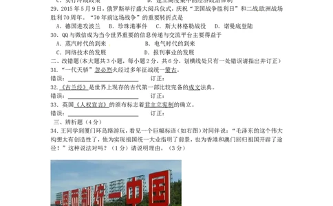 福建省厦门市2015年中考历史真题试题（含解析）_中考真题_6.历史中考真题2015-2024年_2015年全国中考历史99份