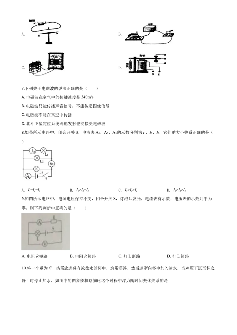 精品解析：2020年四川省广元市中考物理试题（原卷版）_中考真题_4.物理中考真题2015-2024年_2020中考物理真题110份_2020年中考真题精品解析物理（四川广元卷）精编word版