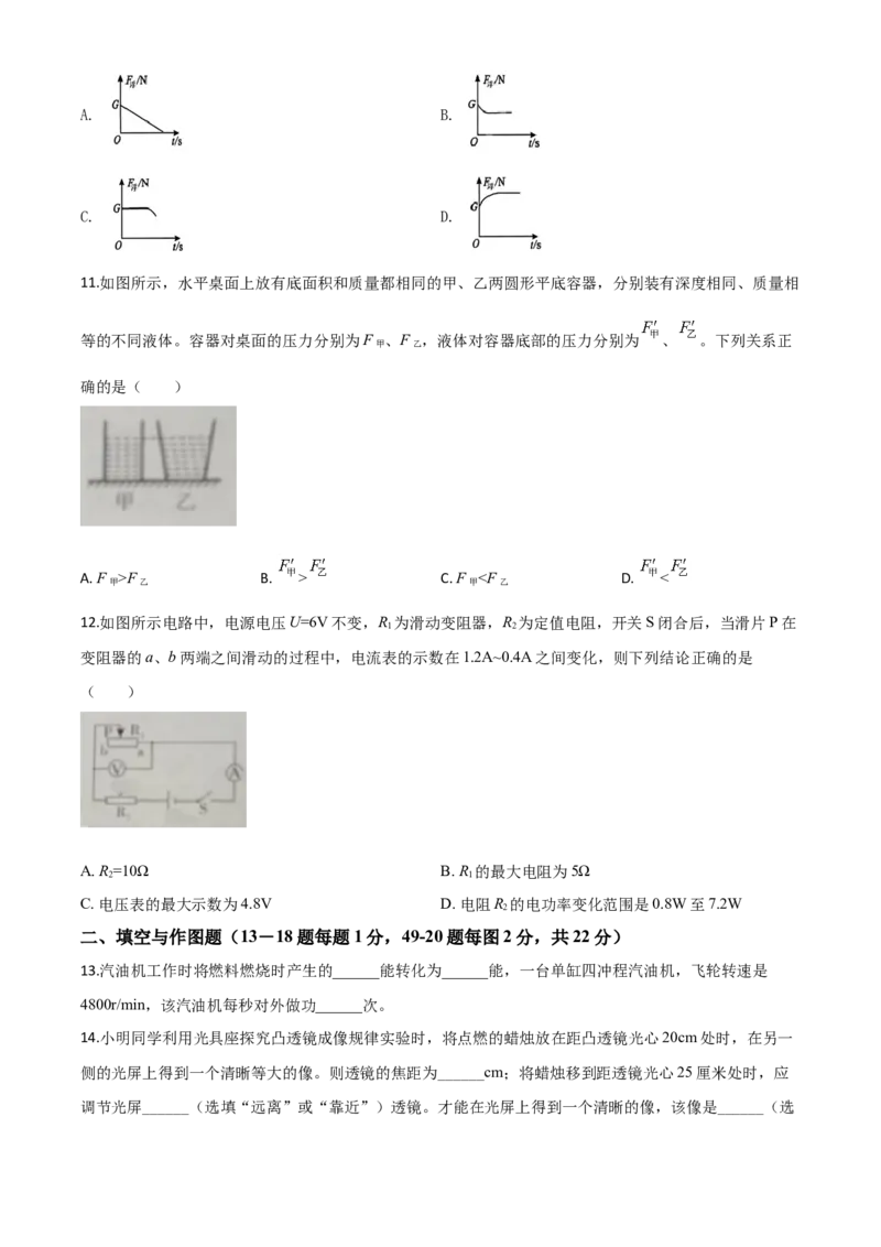 精品解析：2020年四川省广元市中考物理试题（原卷版）_中考真题_4.物理中考真题2015-2024年_2020中考物理真题110份_2020年中考真题精品解析物理（四川广元卷）精编word版