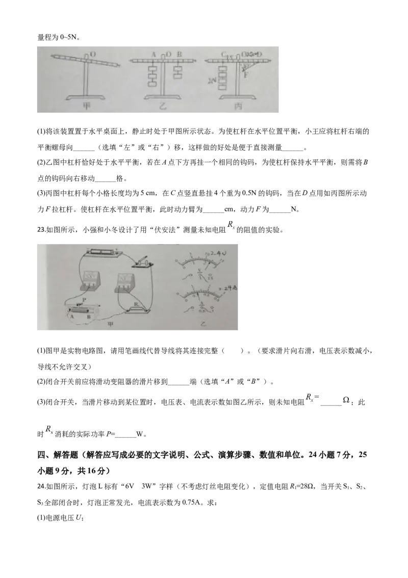 精品解析：2020年四川省广元市中考物理试题（原卷版）_中考真题_4.物理中考真题2015-2024年_2020中考物理真题110份_2020年中考真题精品解析物理（四川广元卷）精编word版