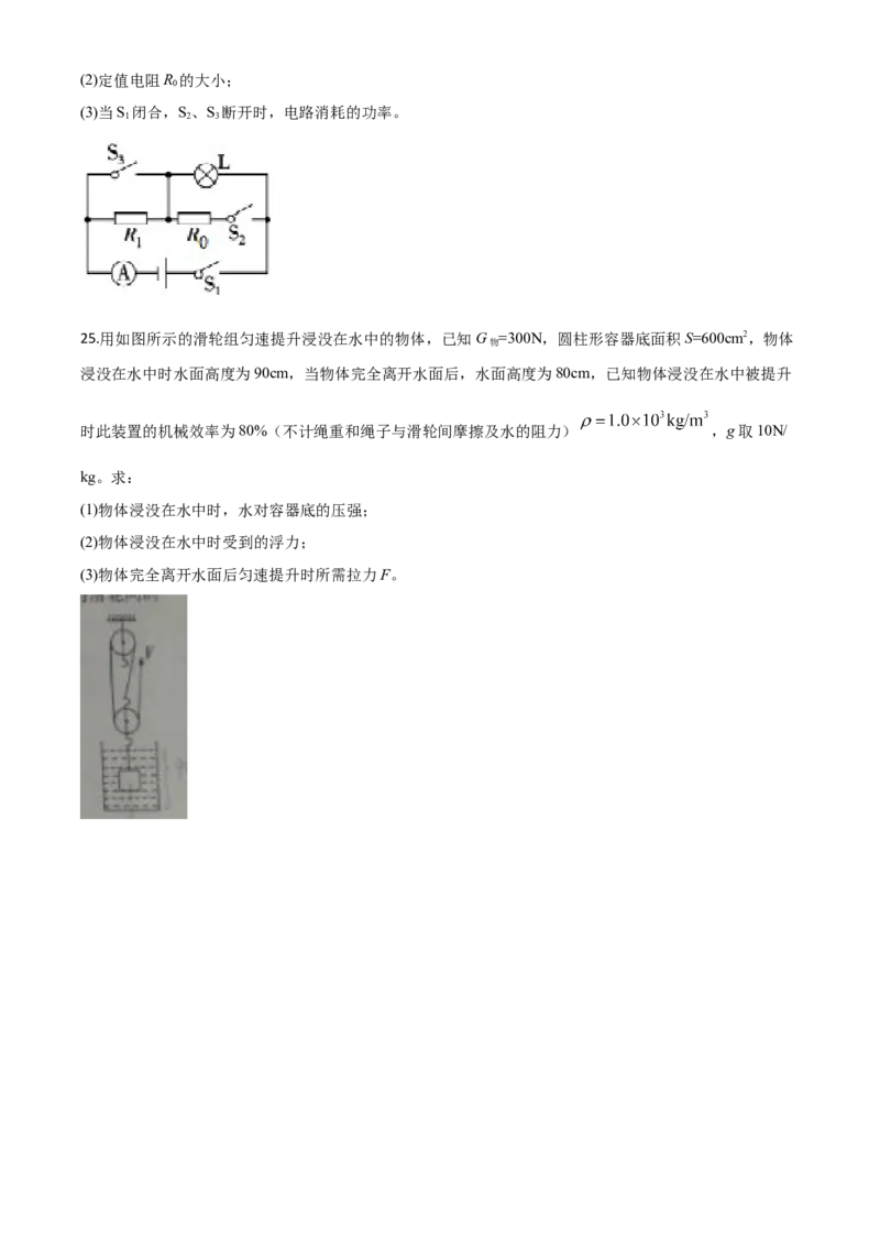 精品解析：2020年四川省广元市中考物理试题（原卷版）_中考真题_4.物理中考真题2015-2024年_2020中考物理真题110份_2020年中考真题精品解析物理（四川广元卷）精编word版